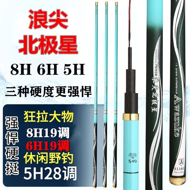 浪尖北极星新品超轻超硬台钓竿鱼竿大物版长节竿鲢鳙竿鲤鱼综合竿