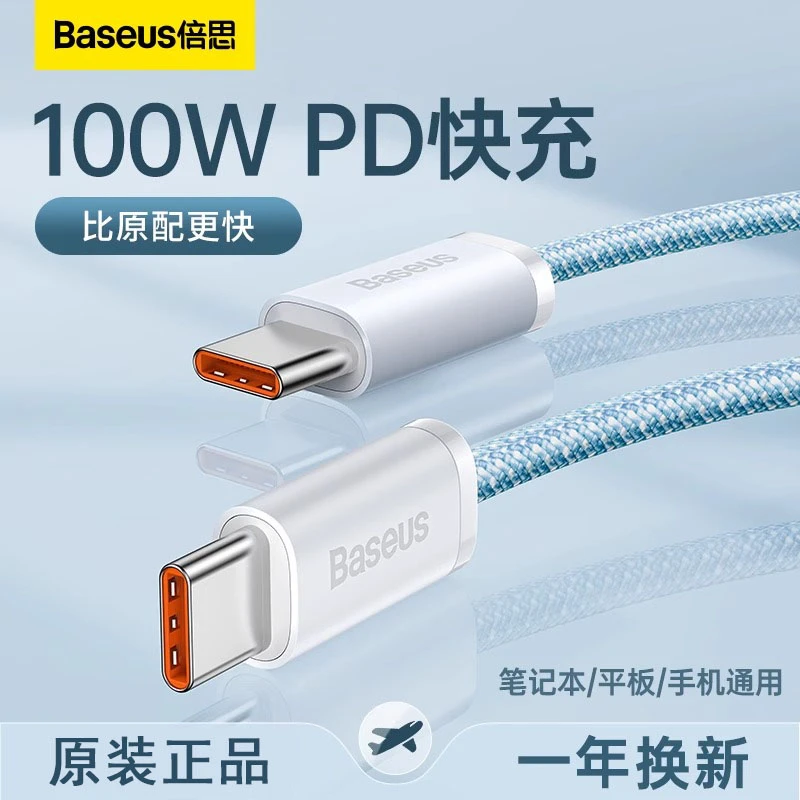 倍思原装正品苹果快充数据线华为pd快充线15promx双头typec车载线