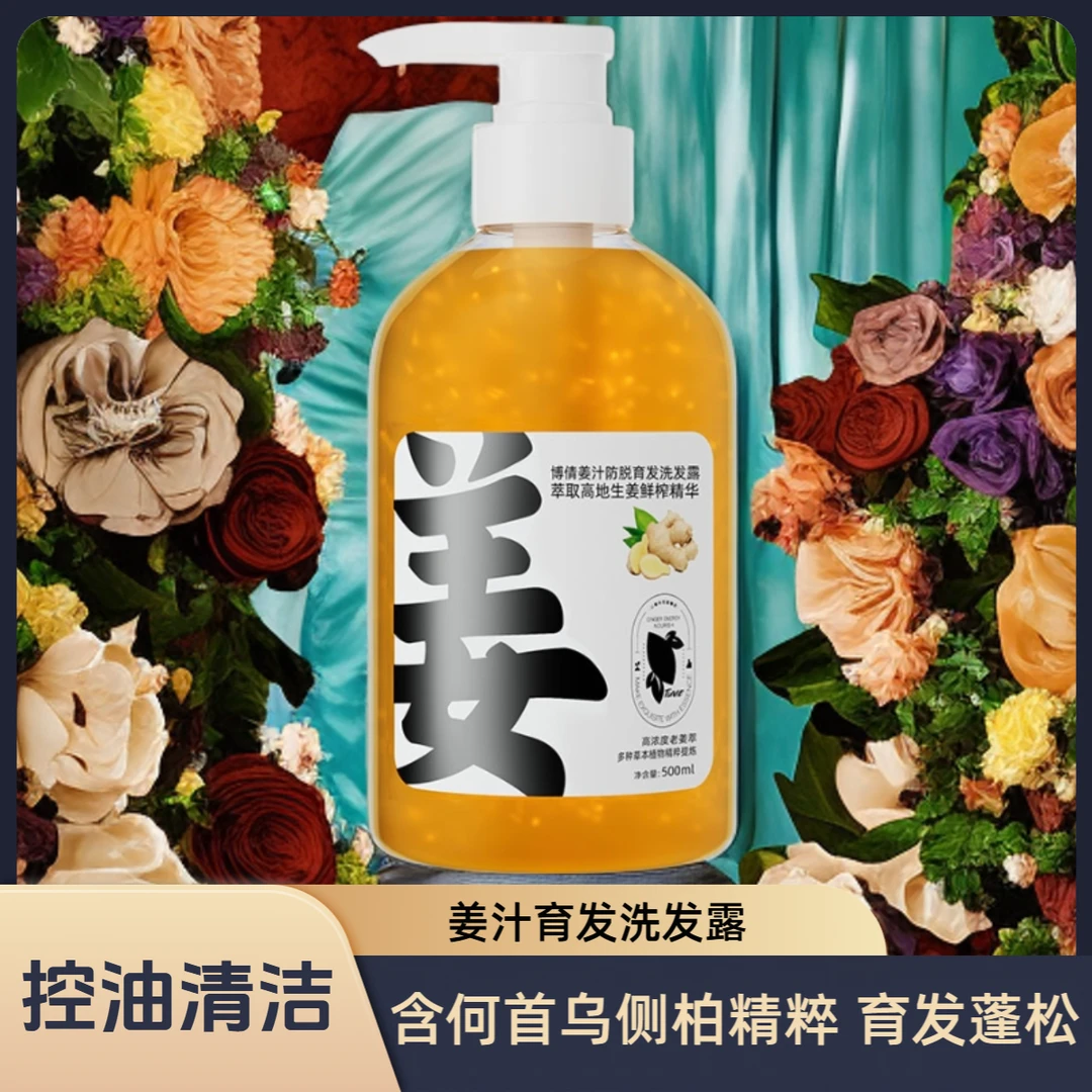 【千颂妮专享】姜汁育发洗发露含何首乌草本精粹蓬松深层清洁洗发水