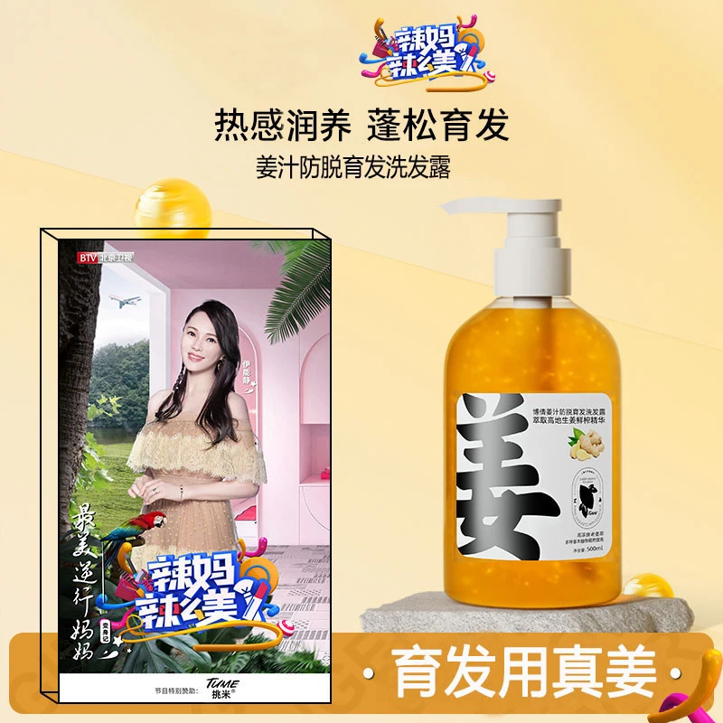 姜汁防脱育发洗发露高浓度老姜何首乌侧柏草本精粹丰盈蓬松洗发水