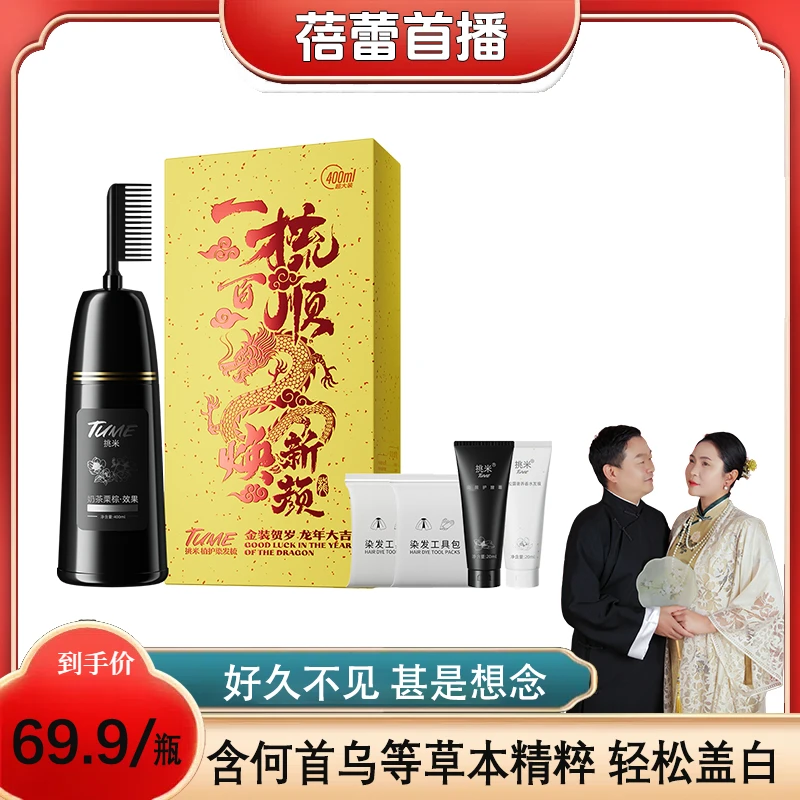 【蓓蕾专属】挑米染发梳含植物精粹家用染发盖白发果香染发膏x