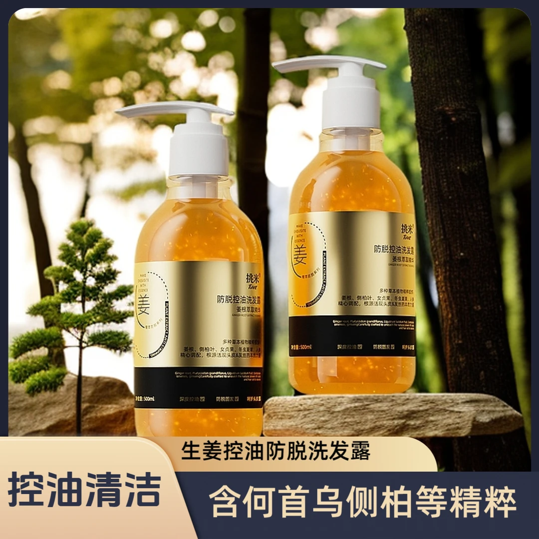 【小李朝专属】挑米防脱控油姜洗发露防断发含何首乌人参精华清爽