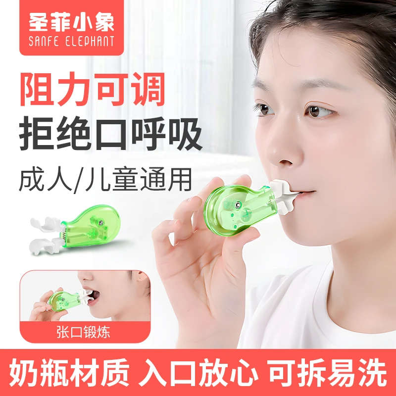 儿童唇肌训练器呼吸矫正张嘴睡觉闭口神器纠正腺样体肥大面容防凸