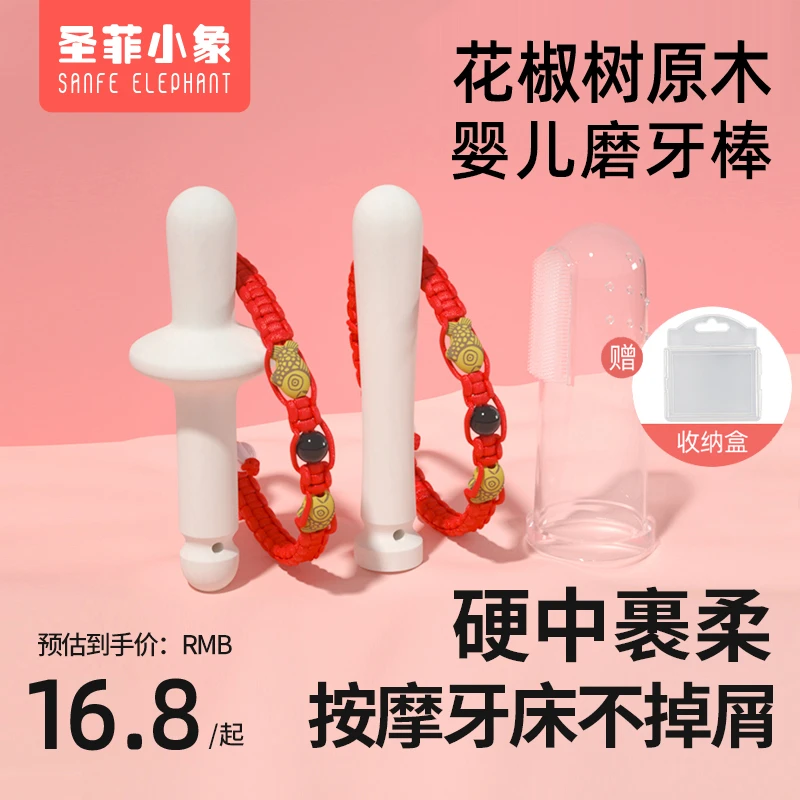 磨牙棒婴儿花椒木磨牙棒6个月以上原树木牙胶六个月8宝宝玩具神器