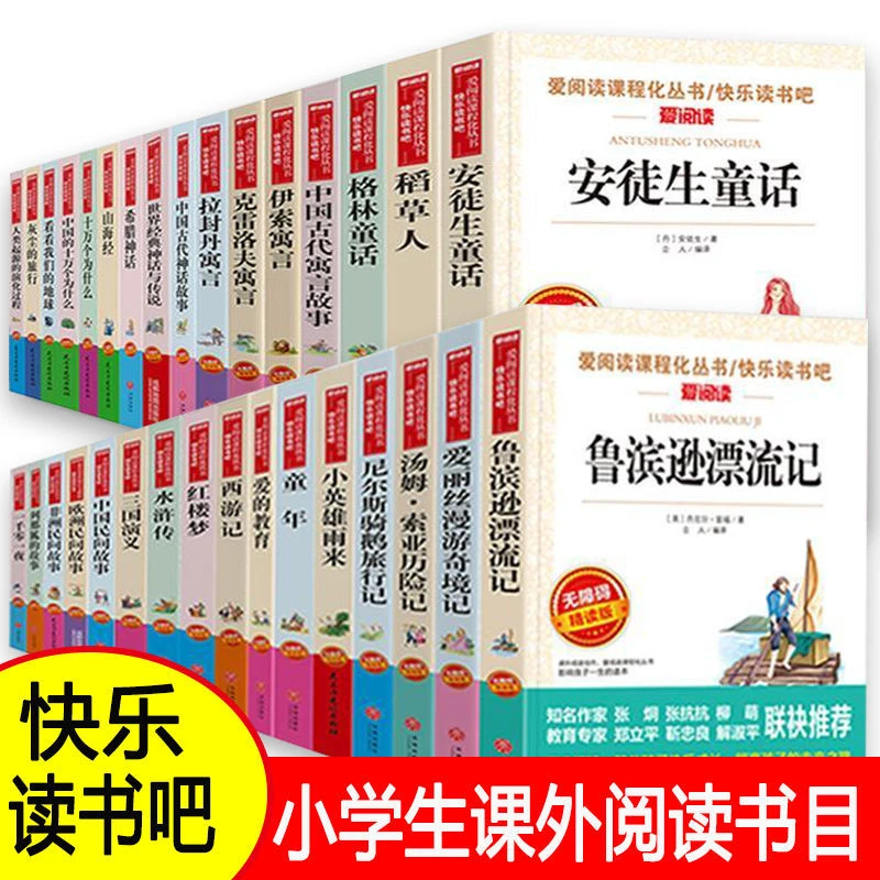小学快乐读书吧西游记中国民间故事四大名著鲁滨逊漂流记3-6年级