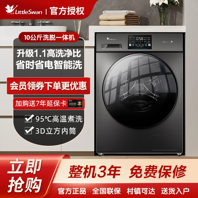 【新品上市】小天鹅滚筒全自动洗衣机大容量1.1高洗净比+快净节能洗