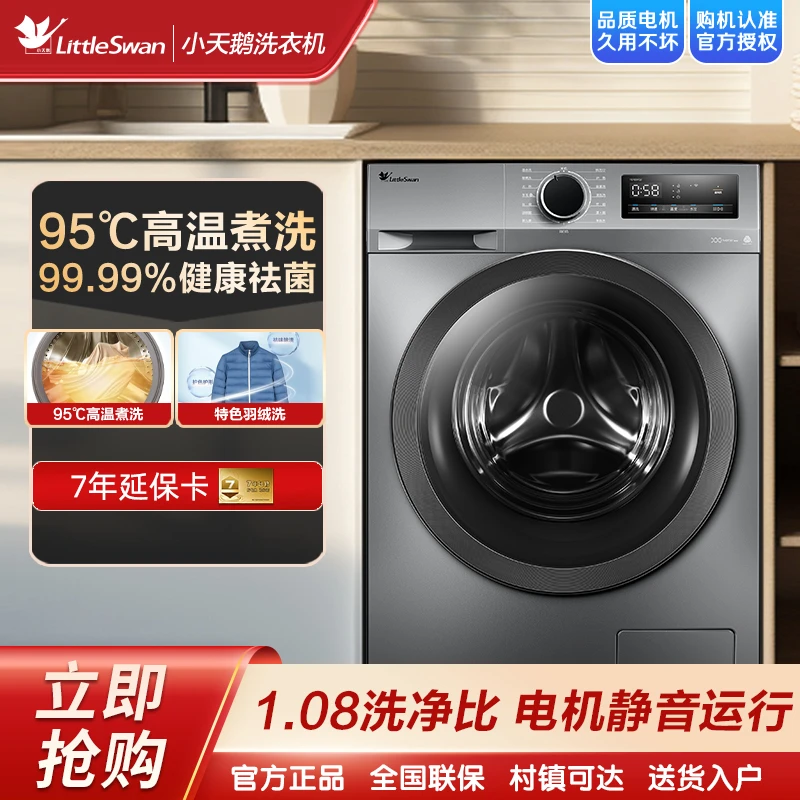 小天鹅1.08洗净比滚筒洗脱一体洗衣机10kg大容量变频除螨全自动