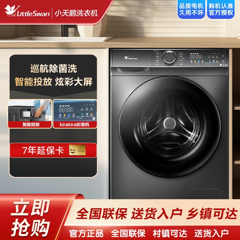 小天鹅10公斤滚筒洗衣机恒久洁净母婴级除菌螨开机即洗衣一键触摸