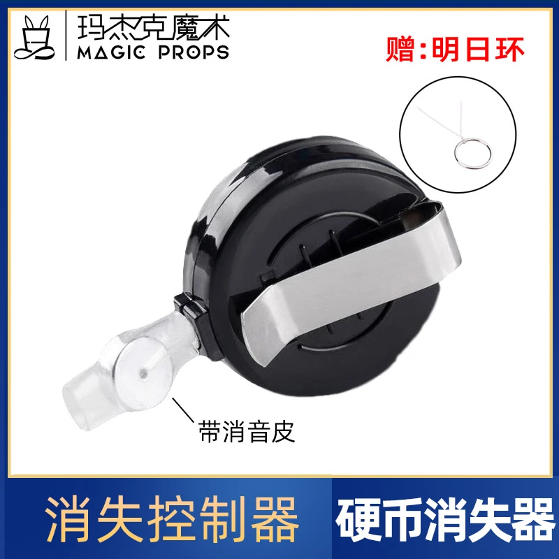 硬币消失器 近景互动魔术道具网红简单整蛊表演出带隔音皮 送教学