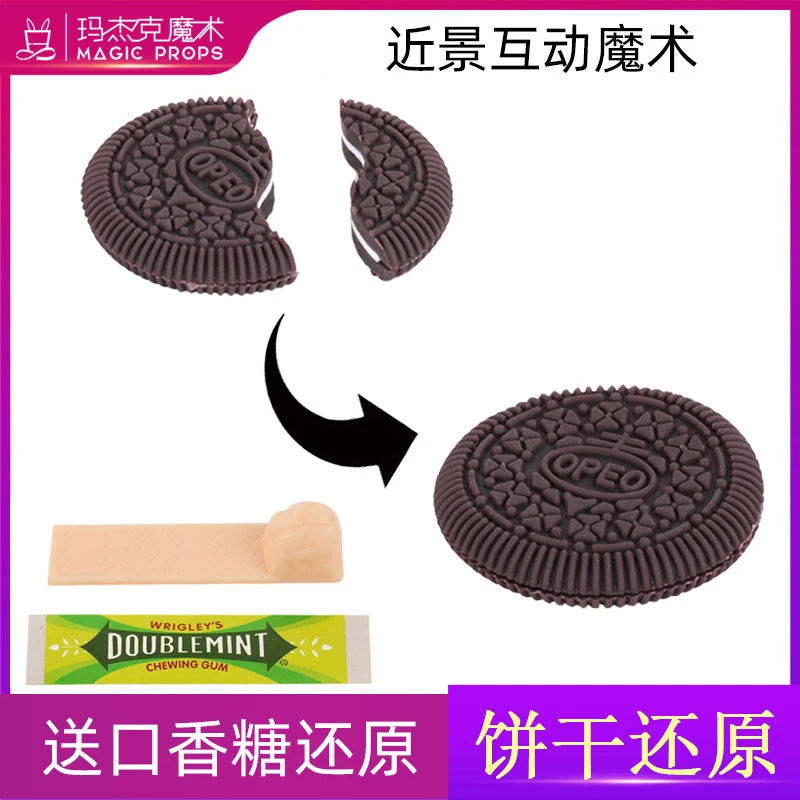 咬饼干还原魔术道具套装 吃口香糖瞬间还原 网红近景互动魔术才艺