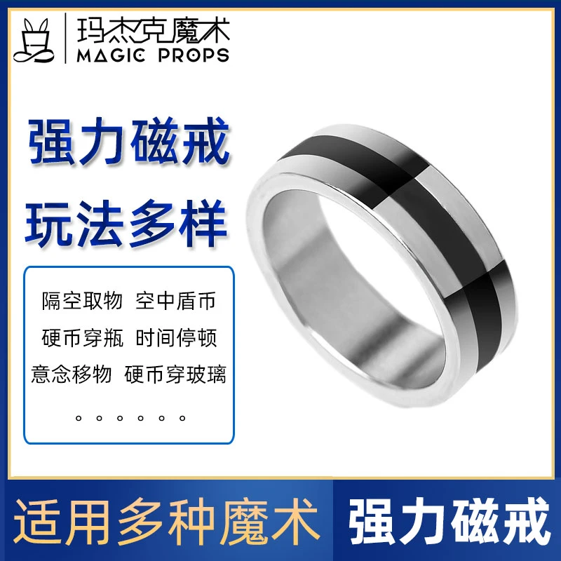 强力磁戒指 魔术道具互动穿越杯大号网红近景舞台表演男女 送教学