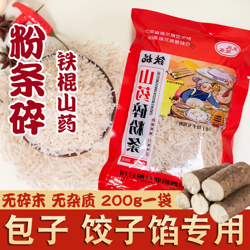 【新品大促 冲量 买就送】铁棍山药粉条碎 包饺子专用 包子馅水饺馅