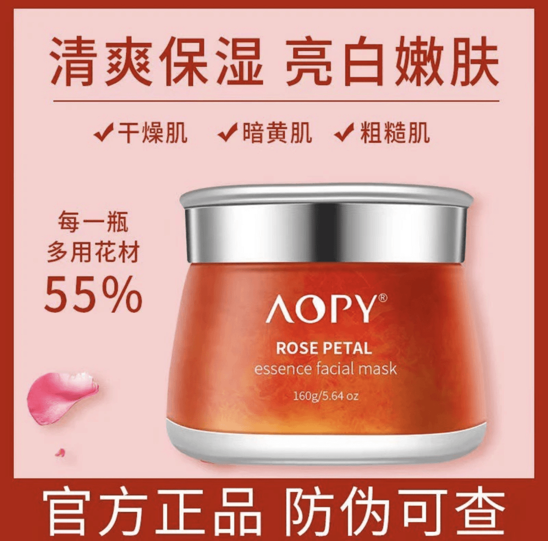 AOPY涂抹式睡眠面膜免洗玫瑰花瓣面膜膏爆款补水保湿晚安面膜