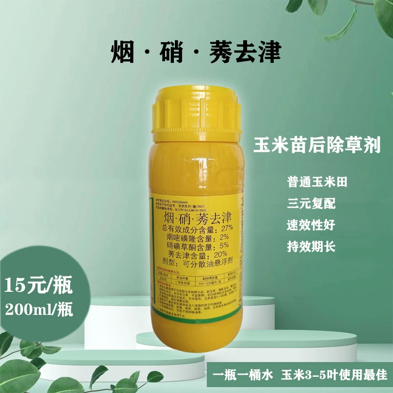 大田普通玉米苗后3-5叶用除草剂
