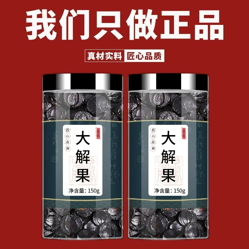 便秘果肉大解果肉果仁正品新货大解果云南腊肠果肉即食泡水枸杞