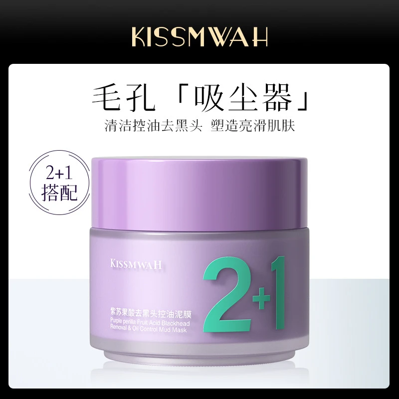 kissmwah紫苏果酸去黑头控油泥膜深层清洁涂抹式面膜