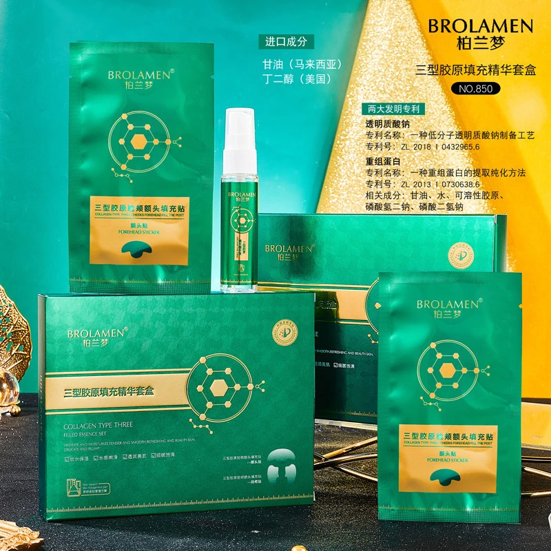 柏兰梦三型胶原填充精华套盒补水保湿淡化细纹肌肤柔嫩