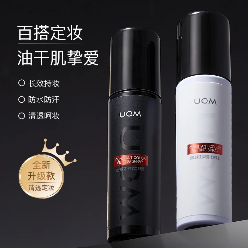 UCM定妆保湿持妆水光亮面防蹭精研微米级护肤防水焕活焕亮