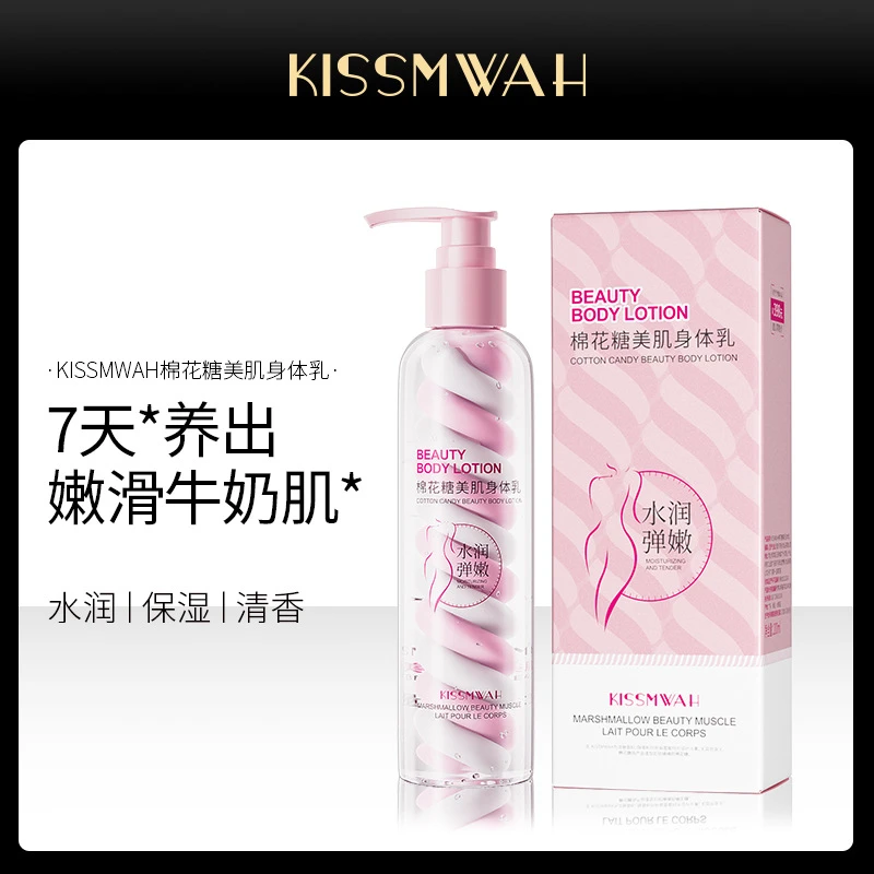 KISSMWAH棉花糖美肌身体乳深层补水保湿留香清爽不黏腻
