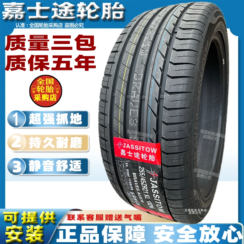嘉士途轮胎235 245 255 265 275 295 315/35 40 45 50R20R21R22