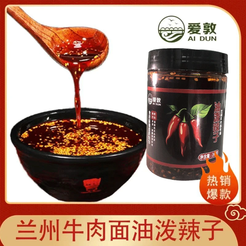 爱敦兰州牛肉面辣椒油油泼辣子246g*2瓶nb