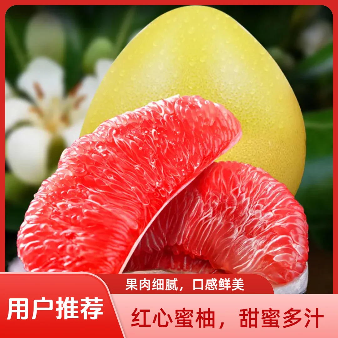 梅州红心蜜柚新鲜水果产地广东爽口多汁柚子