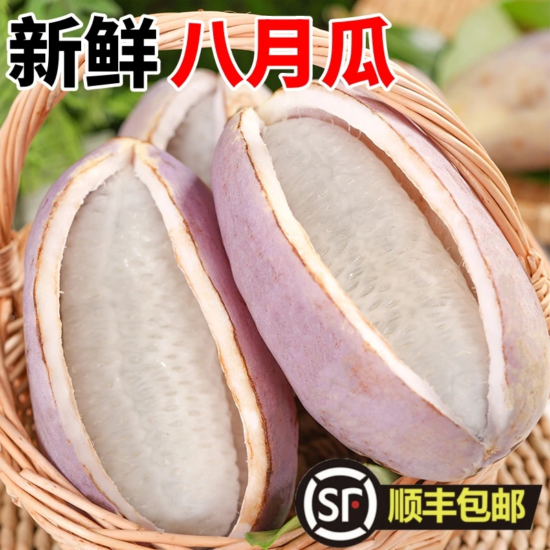 新鲜八月瓜八月炸斤当季水果现摘野香蕉甜香瓜孕妇特产整箱包邮