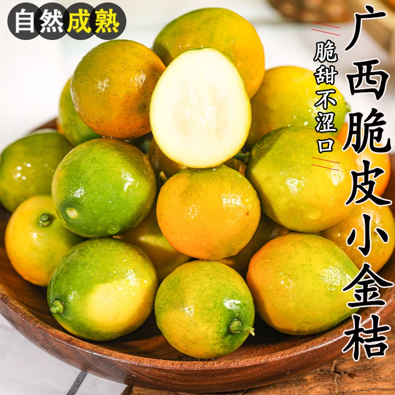 广西脆皮小金桔斤新鲜桔子应当季现摘水果蜜金柑桔纯甜孕妇整箱