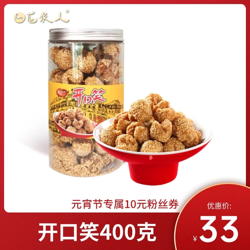 【开口笑】龙泉开口笑480克罐装海南特产传统小吃