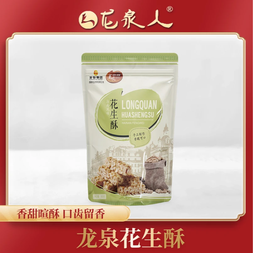 【花生酥】300克/袋香酥好吃龙泉年货海南本地酥香传统小吃零食