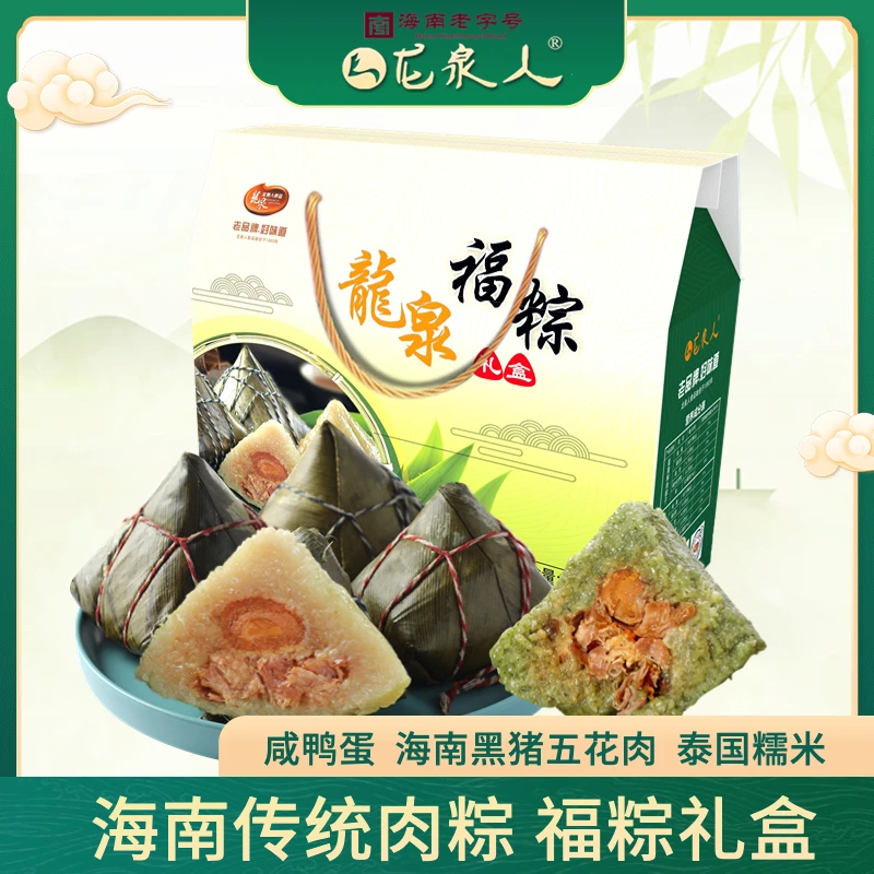 【6粒礼盒】250克蛋黄鲜肉粽 海南黑猪肉 斑斓蛋黄猪肉粽 团购