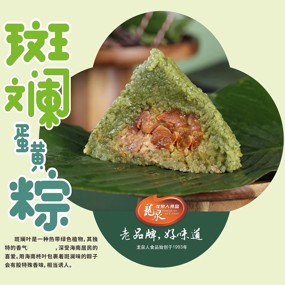 海南老字号鲜肉蛋黄粽150克/个猪肉咸蛋黄