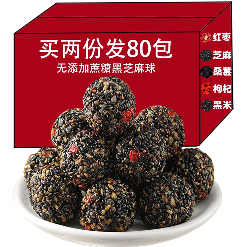 【买两份发80包】红枣枸杞黑芝麻丸黑枸杞追剧小零食品独立包装