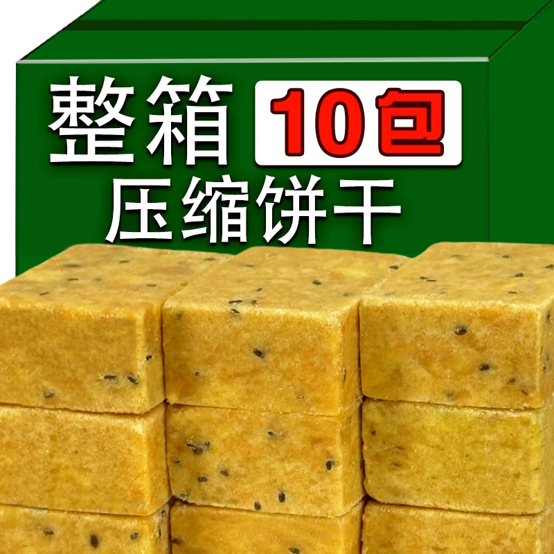 【10包】压缩饼干零食抗饿代餐食品户外充饥学生五谷杂粮饼干
