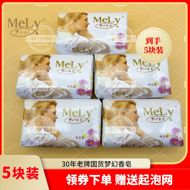 【5块装】梦幻香皂正品原装洗手茉莉香氛持久留香沐浴皂家庭装肥皂