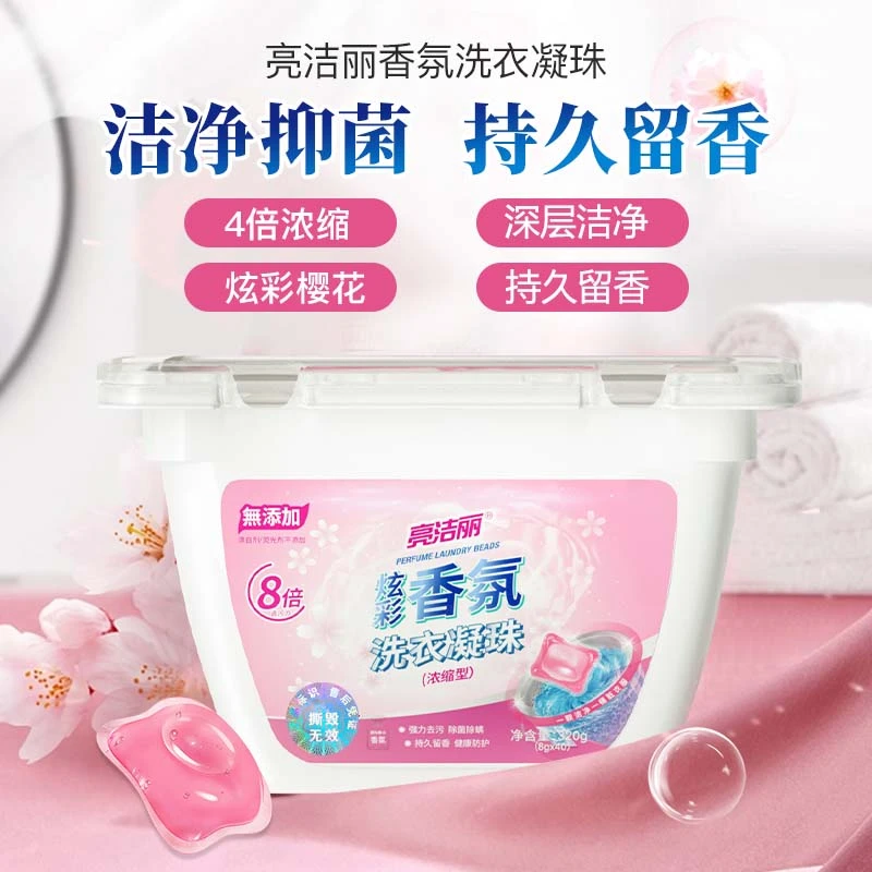 亮洁丽洗衣凝珠留香炫彩香氛除螨抑菌护色去污三效合一甜樱薰衣草
