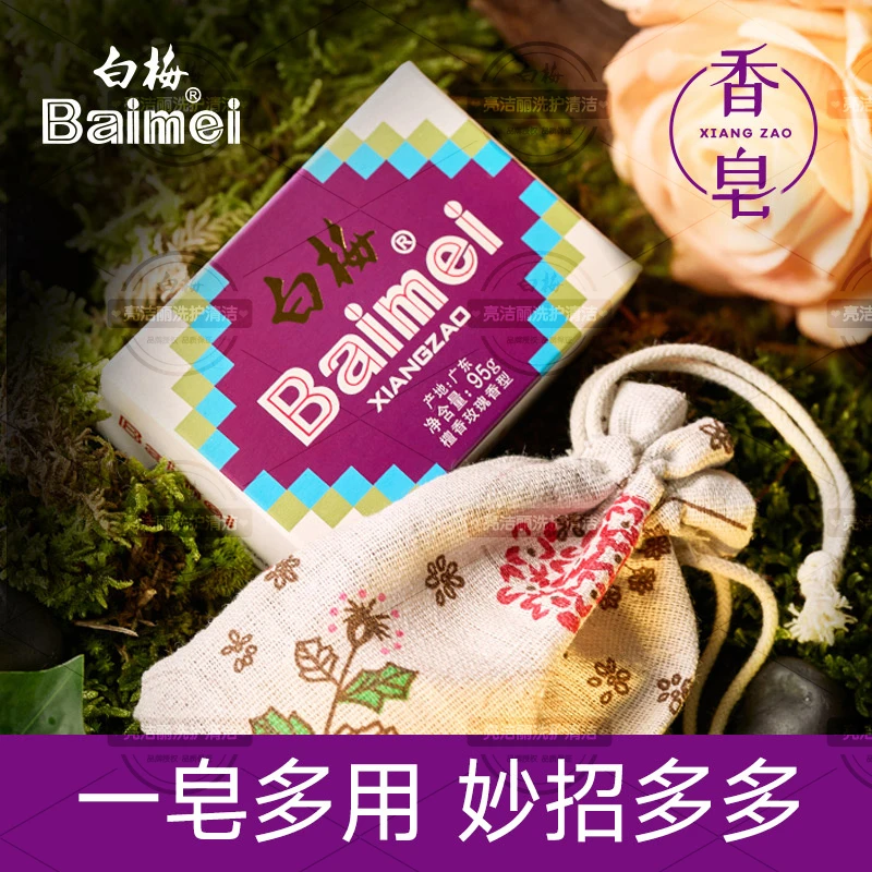 白梅檀香皂国货沐浴洗手玫瑰檀香留香香薰衣柜浴室家用95g浴香