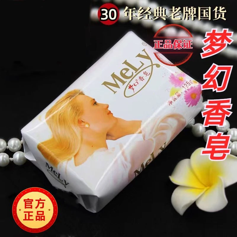 【官方正品】梦幻香皂茉莉花MeLy留香持久家庭沐浴家用男女国货125g