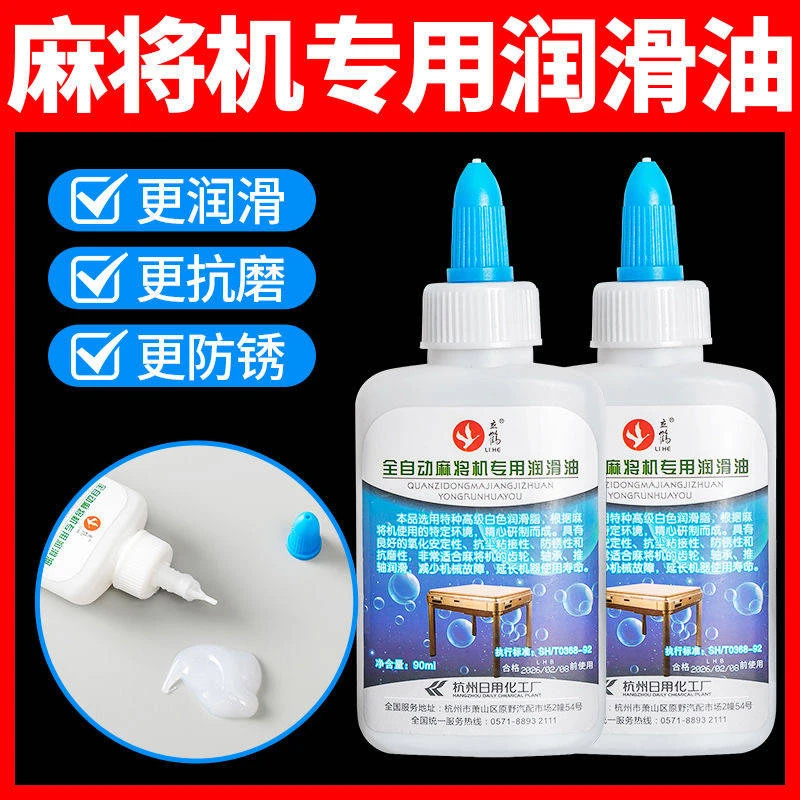麻将机润滑油耐高温润滑降噪除异响防锈麻将机配件轴承齿轮专用油