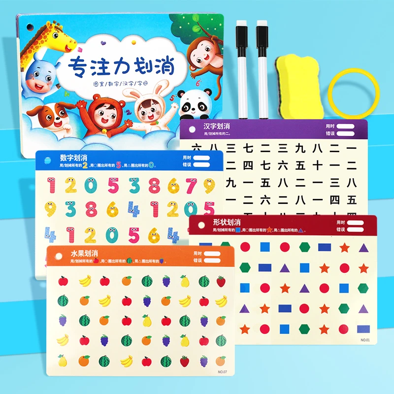 专注力划消卡儿童专注力训练注意力训练专注力训练卡智力开发玩具