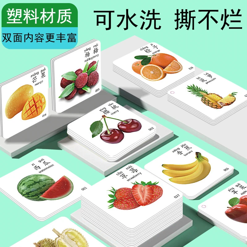 可水洗早教认知卡片儿童宝宝幼看图识物动物水果实物识图启蒙闪卡