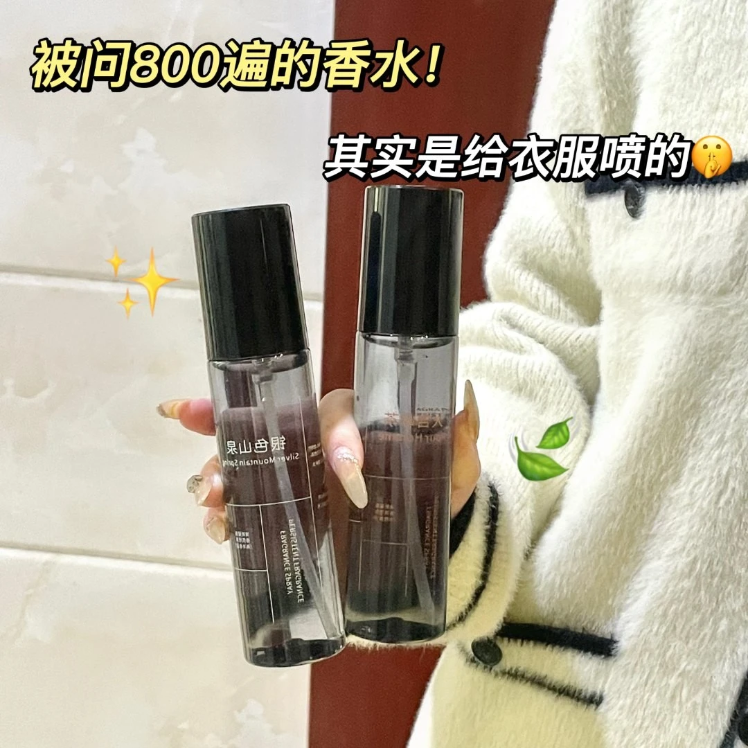 【衣物香氛喷雾】【香水级】男女淡香清新除异味香氛衣物喷雾衣服香氛