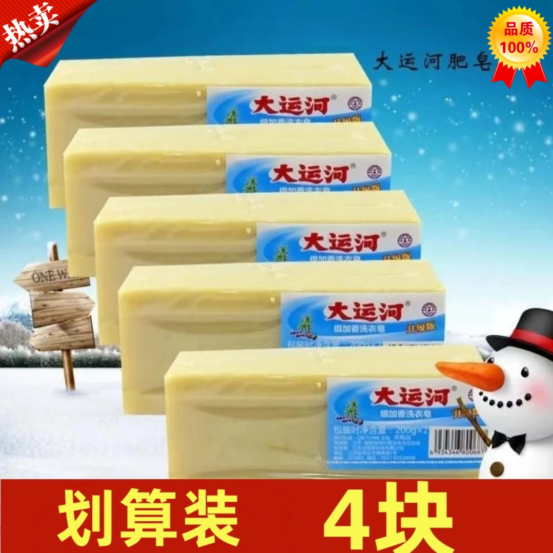【4块9.9】大运河洗衣皂老肥皂深层去污清洁无磷无荧光剂尿布皂家用
