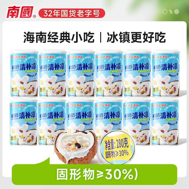 【南国】椰奶清补凉 海南三亚特产 代餐谷物 下午茶办公 早餐零食 G