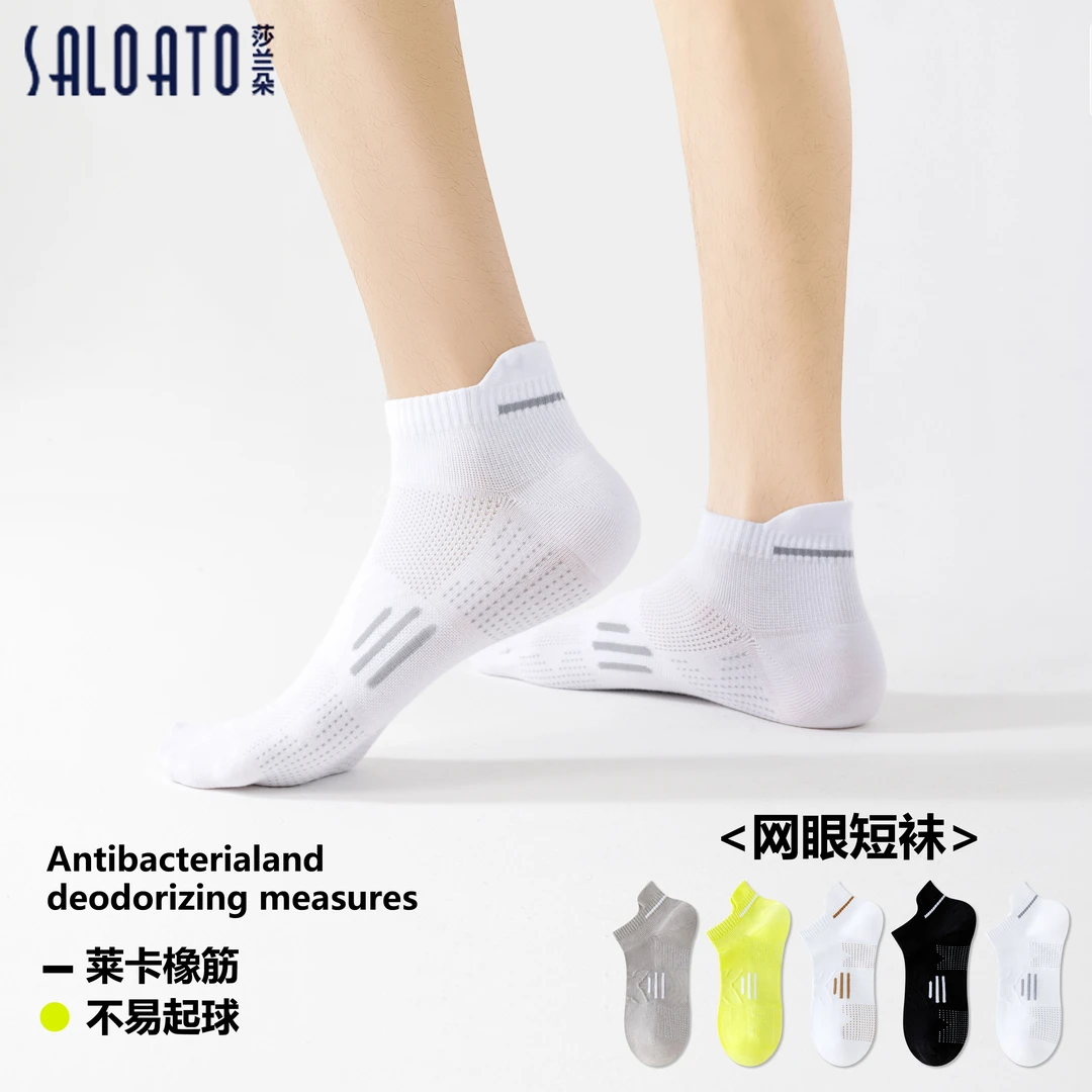 男士纯棉袜子防臭吸汗透气运动袜低帮浅口短筒网眼白色跑步