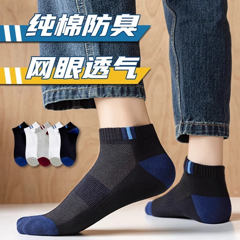 袜子男短袜纯棉船祙秋夏季男土运动防臭青少年低帮薄款吸汗短筒