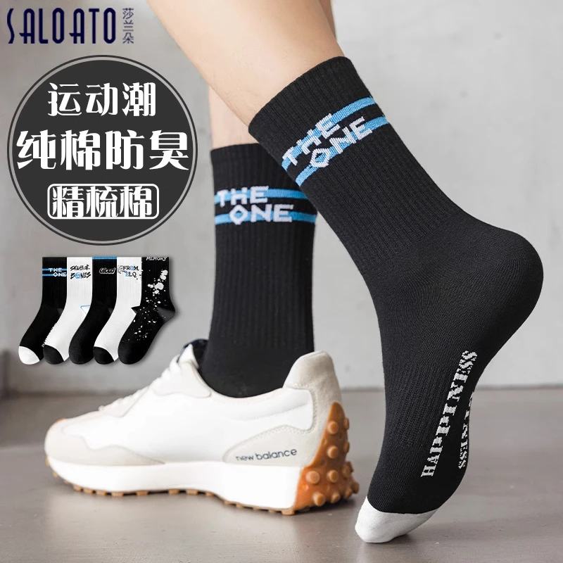 袜子男款纯棉防臭中筒秋冬季青少年学生高中生男孩男士长筒运动袜