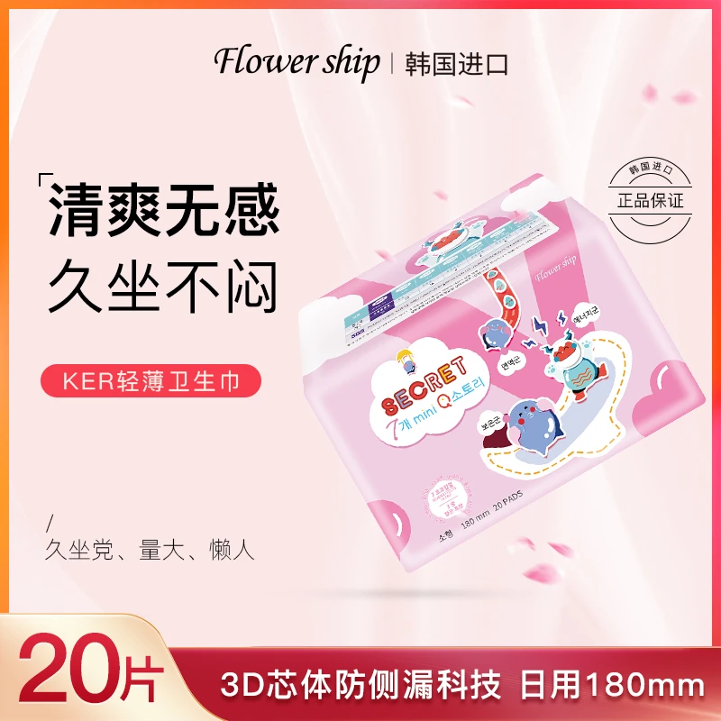 【180*20片】花卉诗进口迷你巾180超薄透气棉柔便携防侧漏