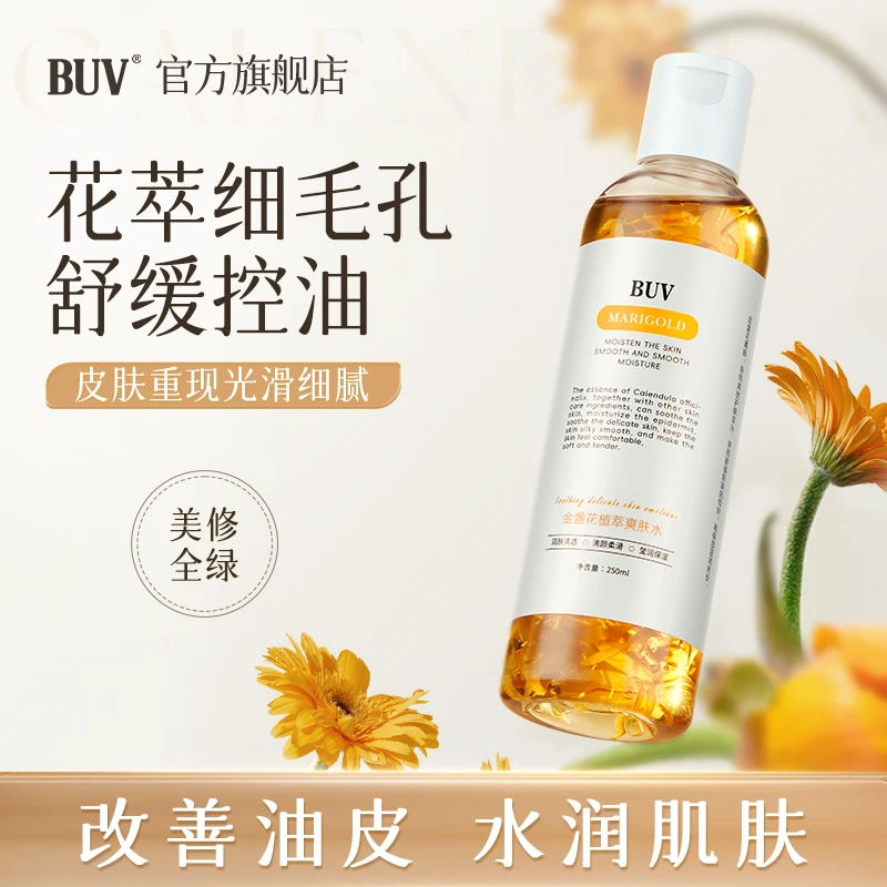 【7月会员抽奖】BUV金盏花控油爽肤水细腻毛孔湿敷补水