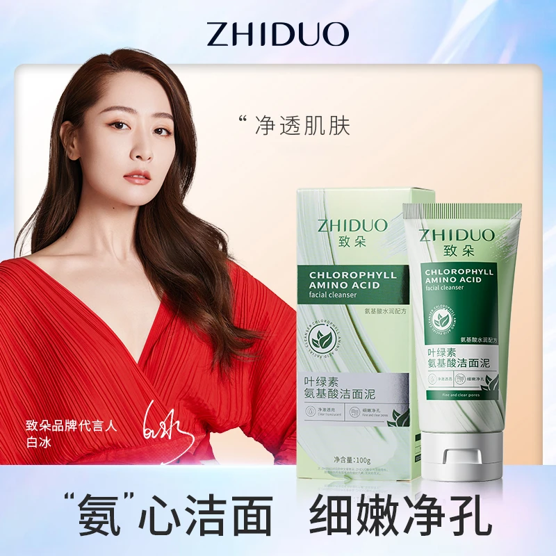 【试用不喜欢可退】ZHIDUO叶绿素氨基酸洁面泥洗面奶清洁洁面乳